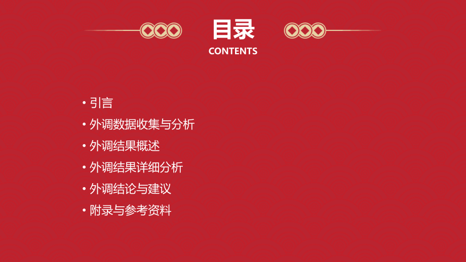 外调分析报告.pptx_第2页