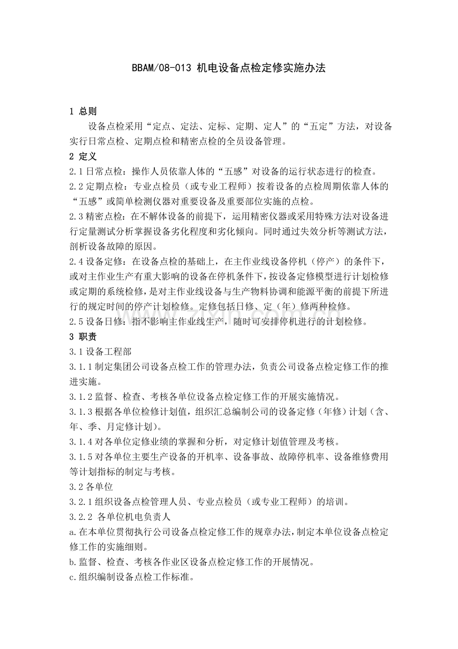 机电设备点检定修实施办法.doc_第1页
