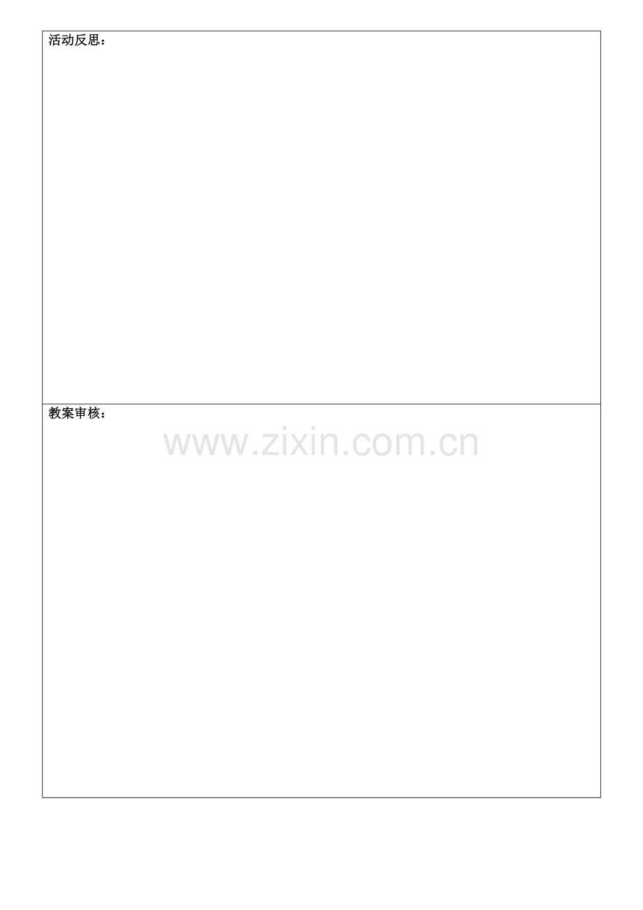 大班14周艺术《想象中的小学老师》.doc_第2页