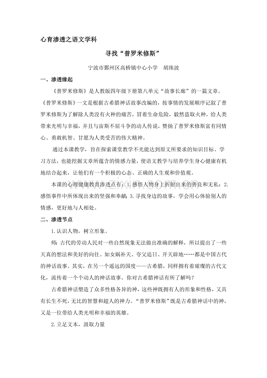 寻找“普罗米修斯”.doc_第1页