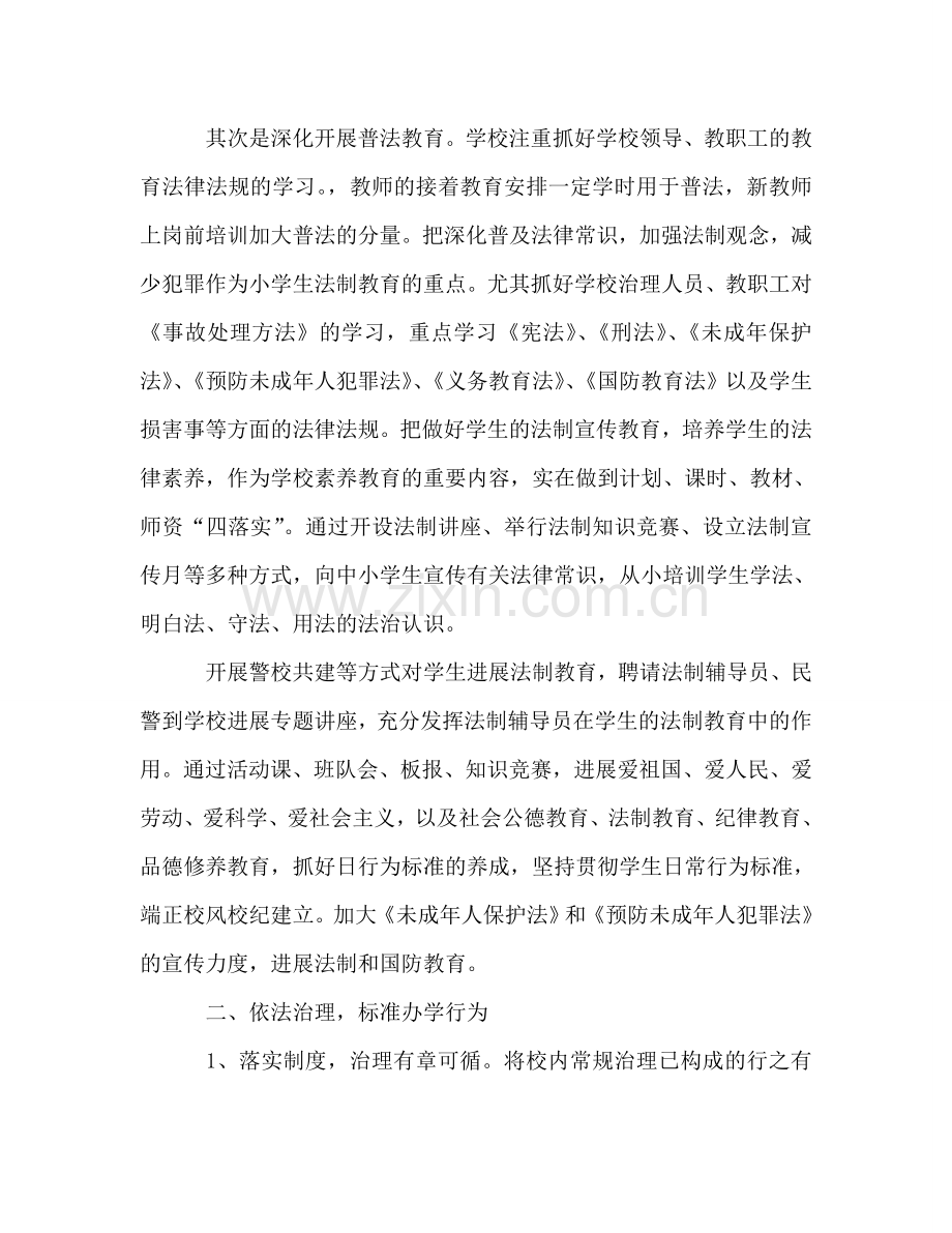2024年4月学校工作参考总结范文.doc_第2页