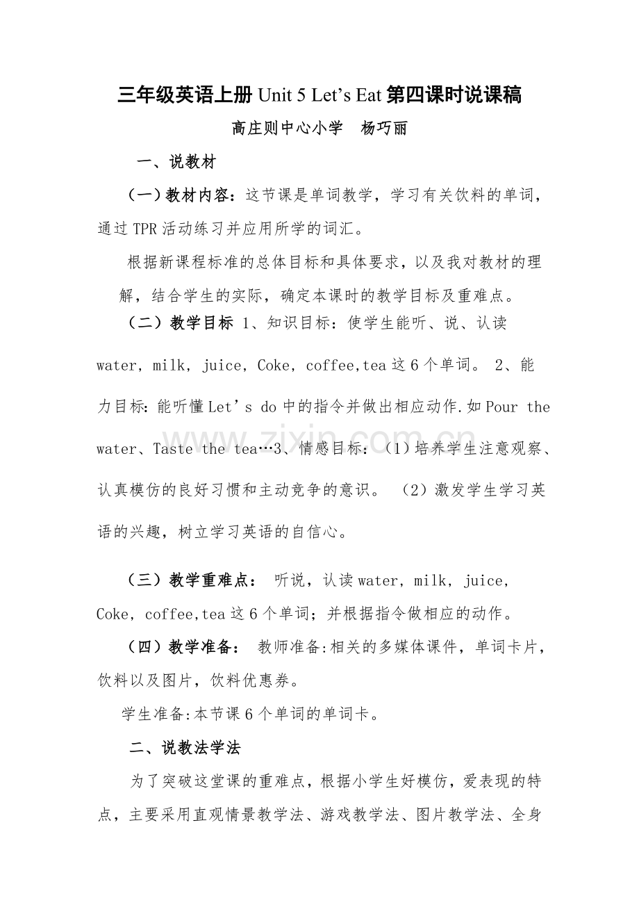 三年级英语第五单元第四课时说课稿.doc_第1页