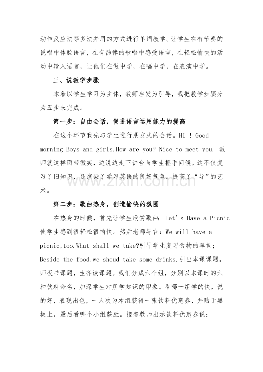 三年级英语第五单元第四课时说课稿.doc_第2页