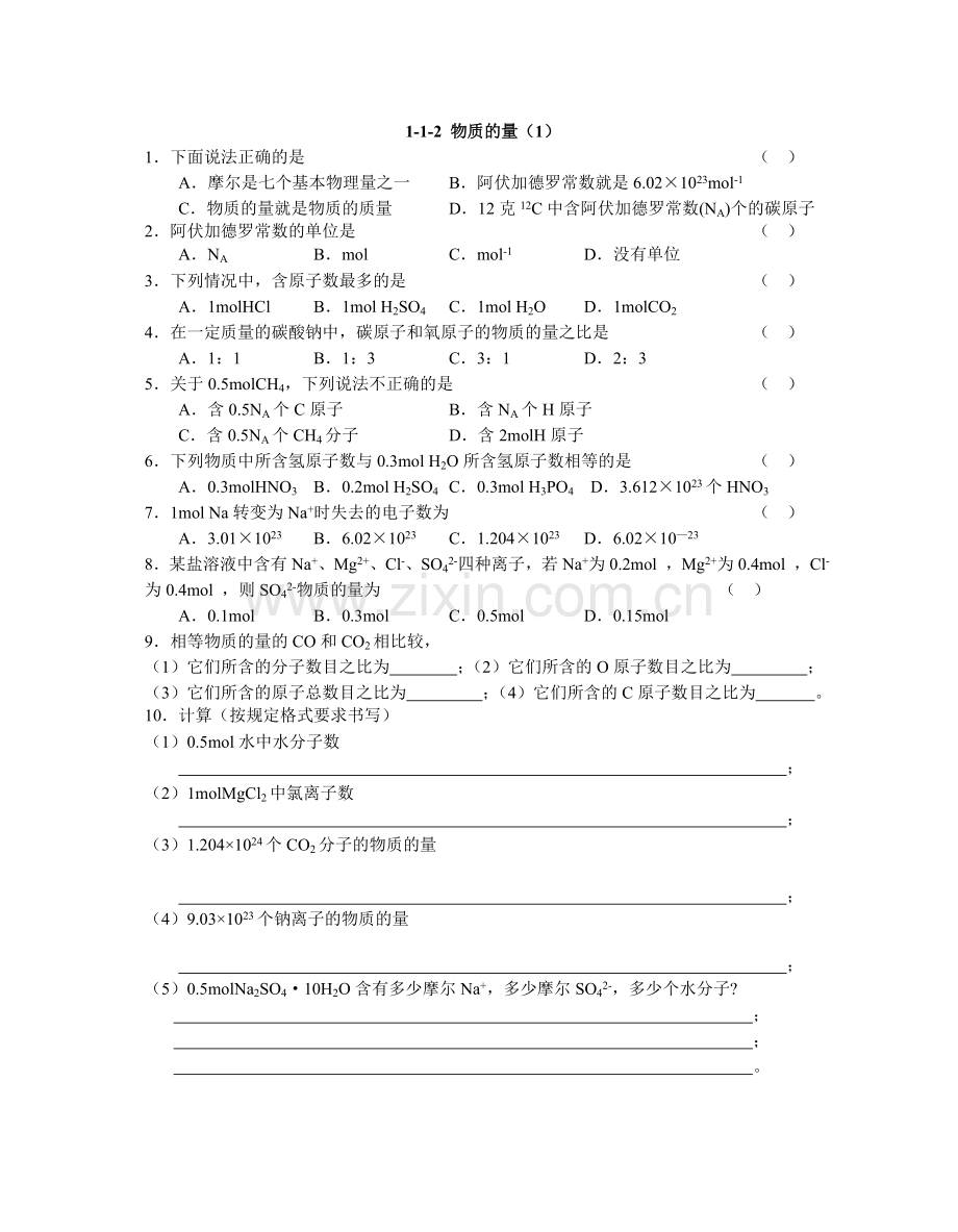 必修1专题1课时练习.doc_第2页