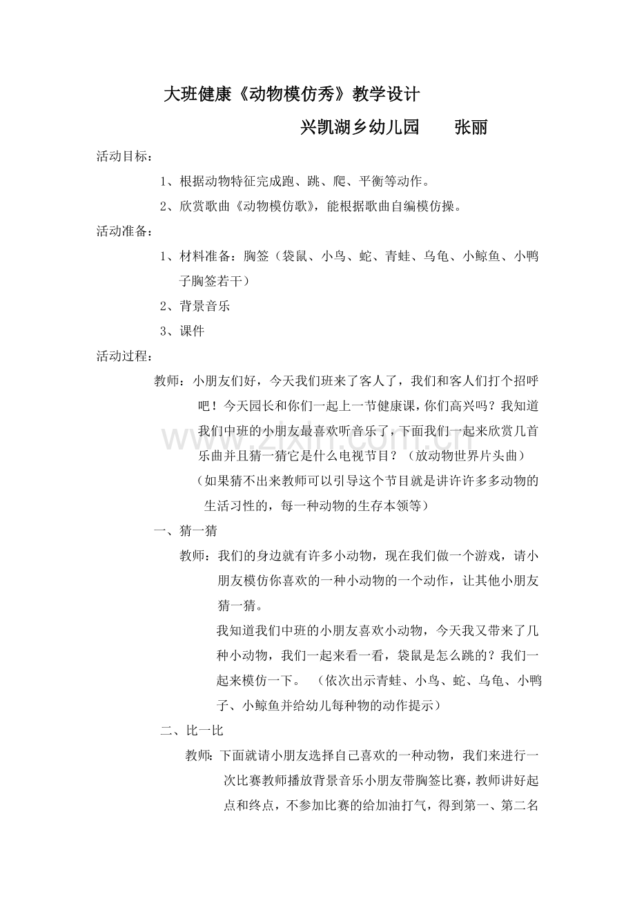 大班健康.doc_第1页