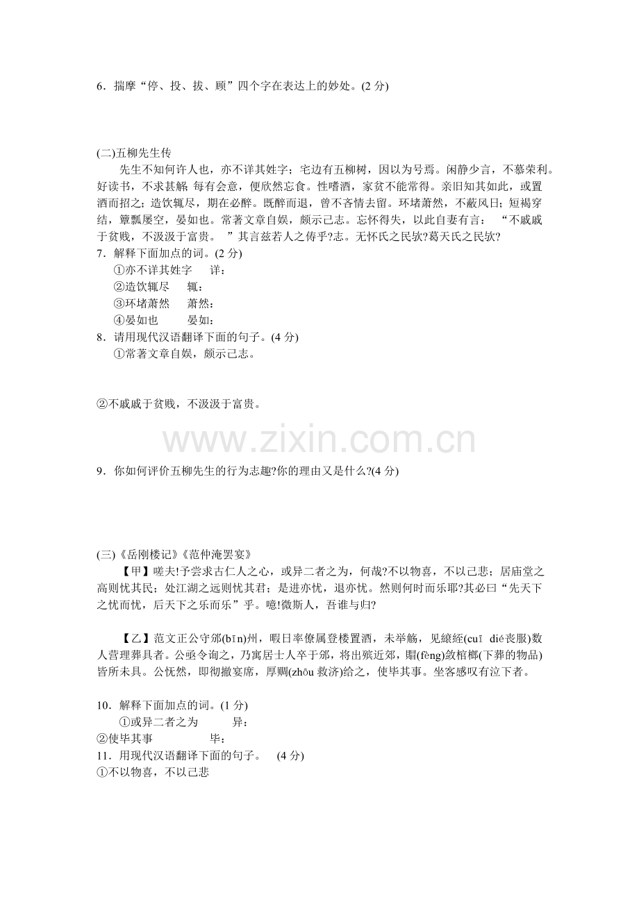 山东省济南师大附中八年级下学期期末质量检测语文试题.doc_第2页