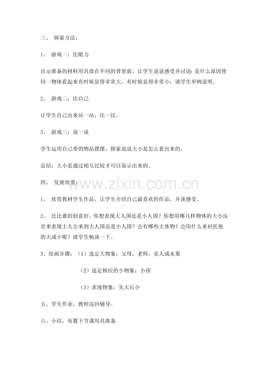 第3课大人国与小人国.doc_第2页