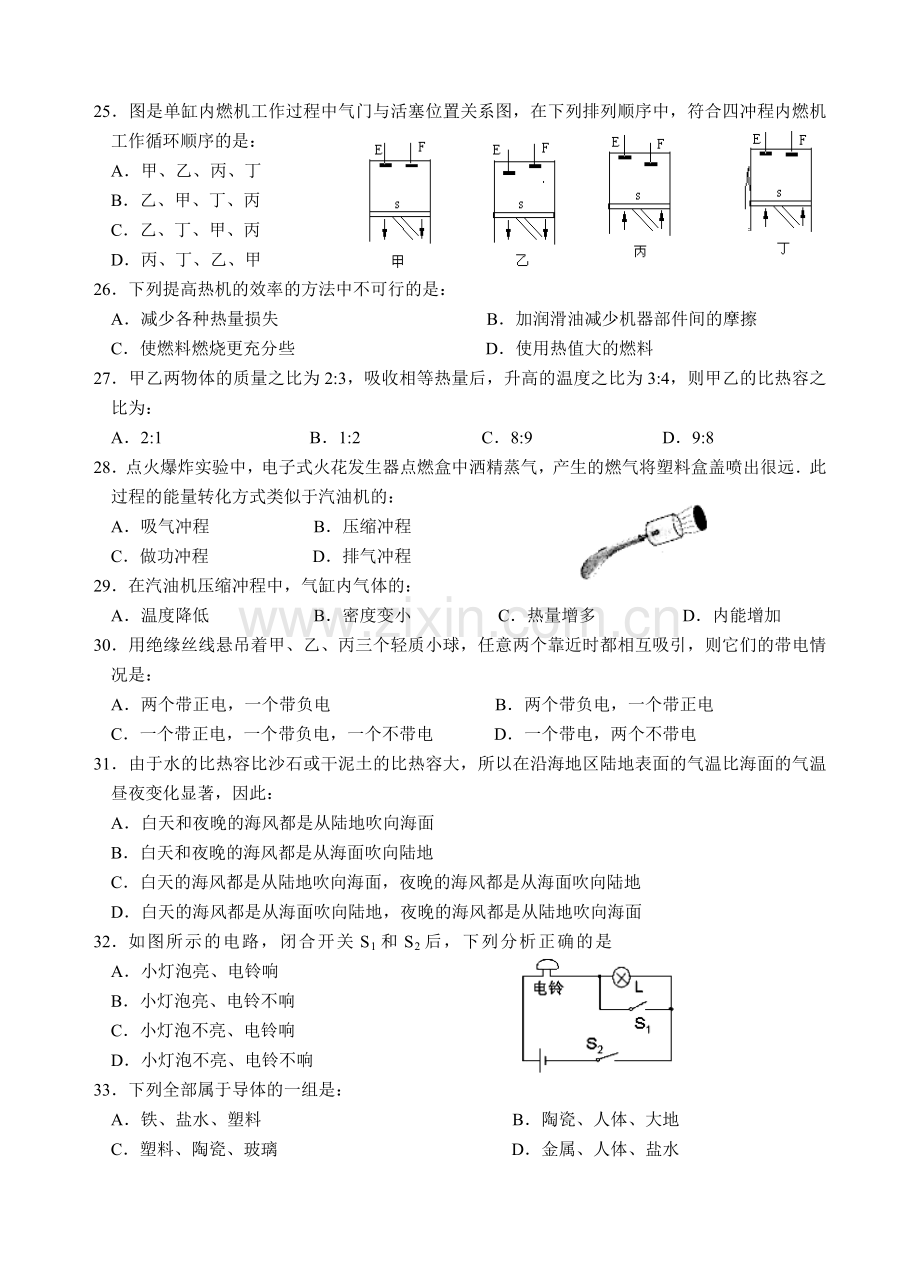 九年级上期第一学月考试物理试题.doc_第2页