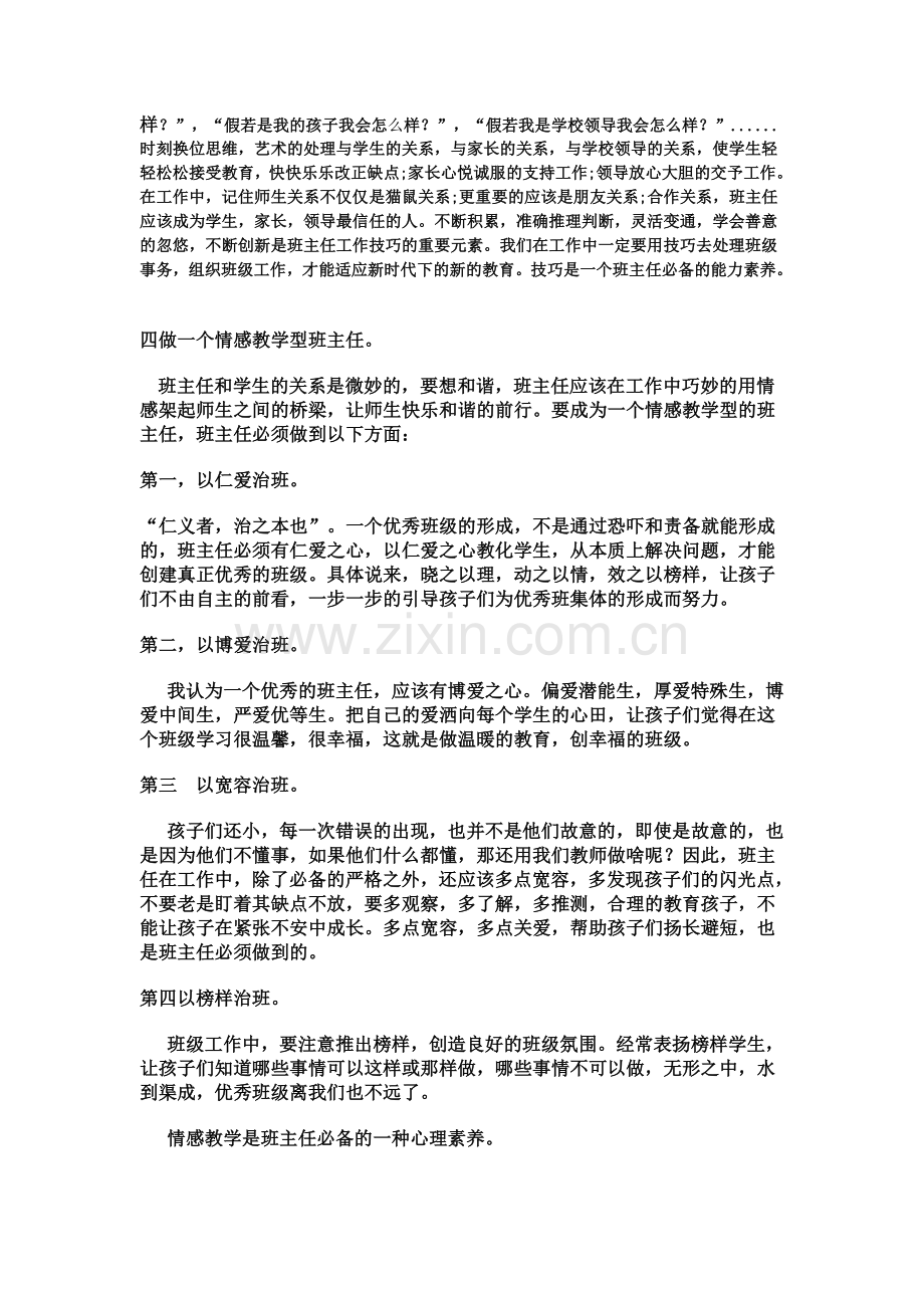 我之班主任观 (2).doc_第2页