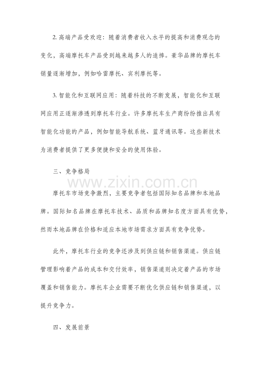 摩托车市场分析报告.docx_第2页