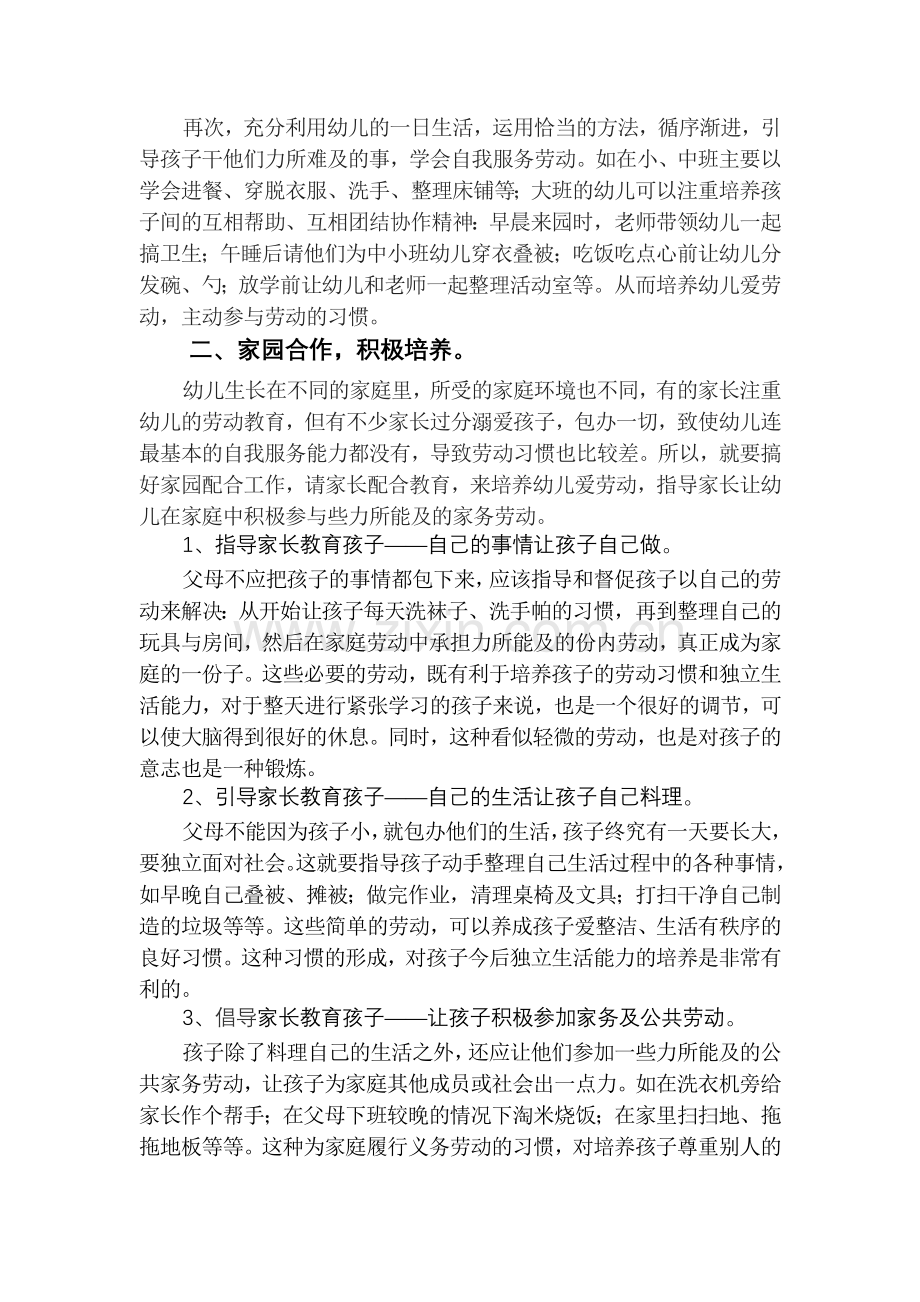 劳动教育在幼儿教育中的初探.doc_第2页