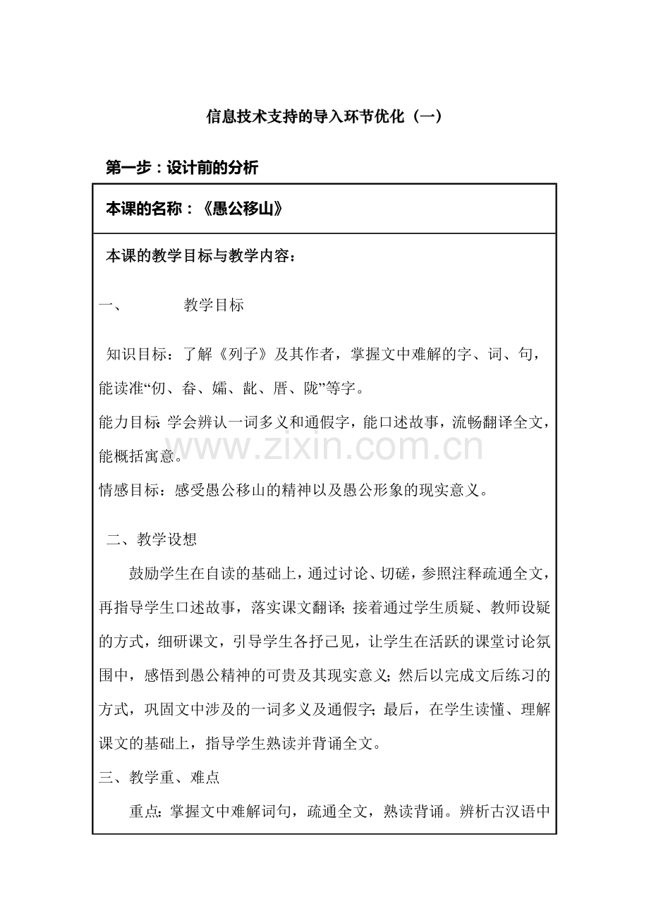 信息技术下的语文教学评价.doc_第1页