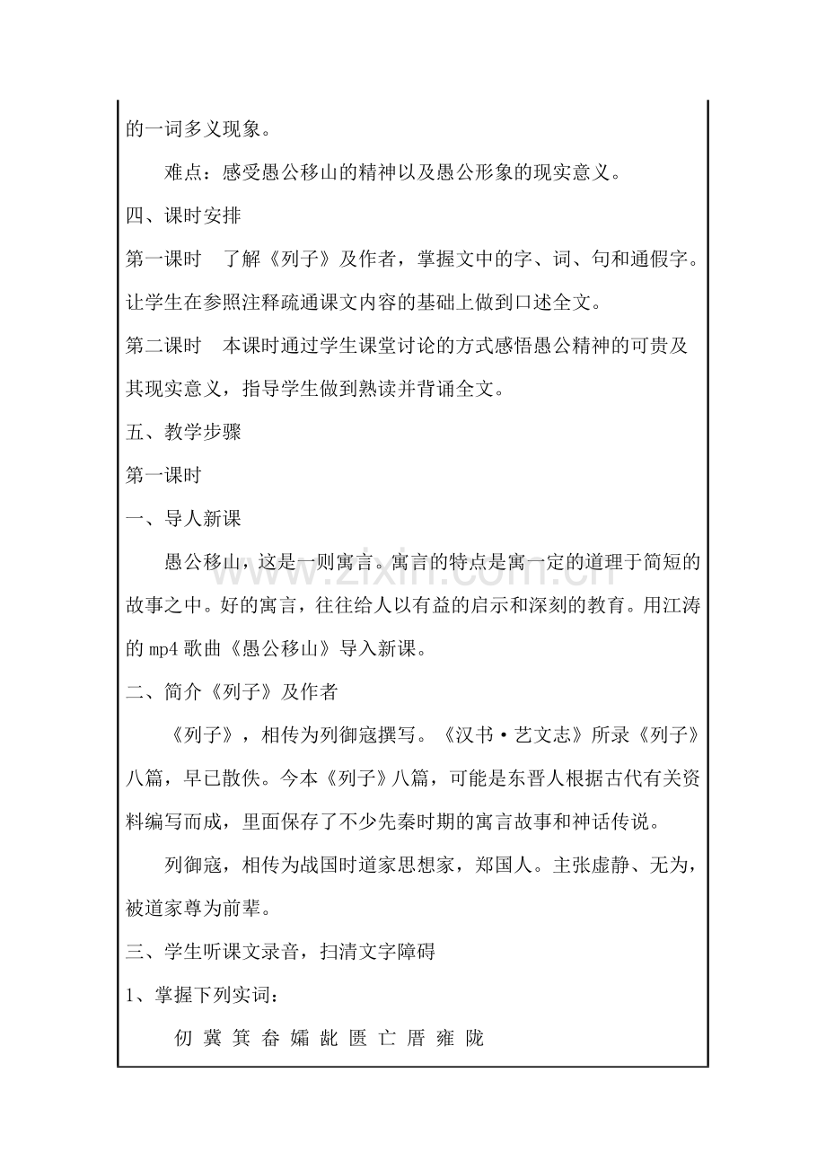 信息技术下的语文教学评价.doc_第2页