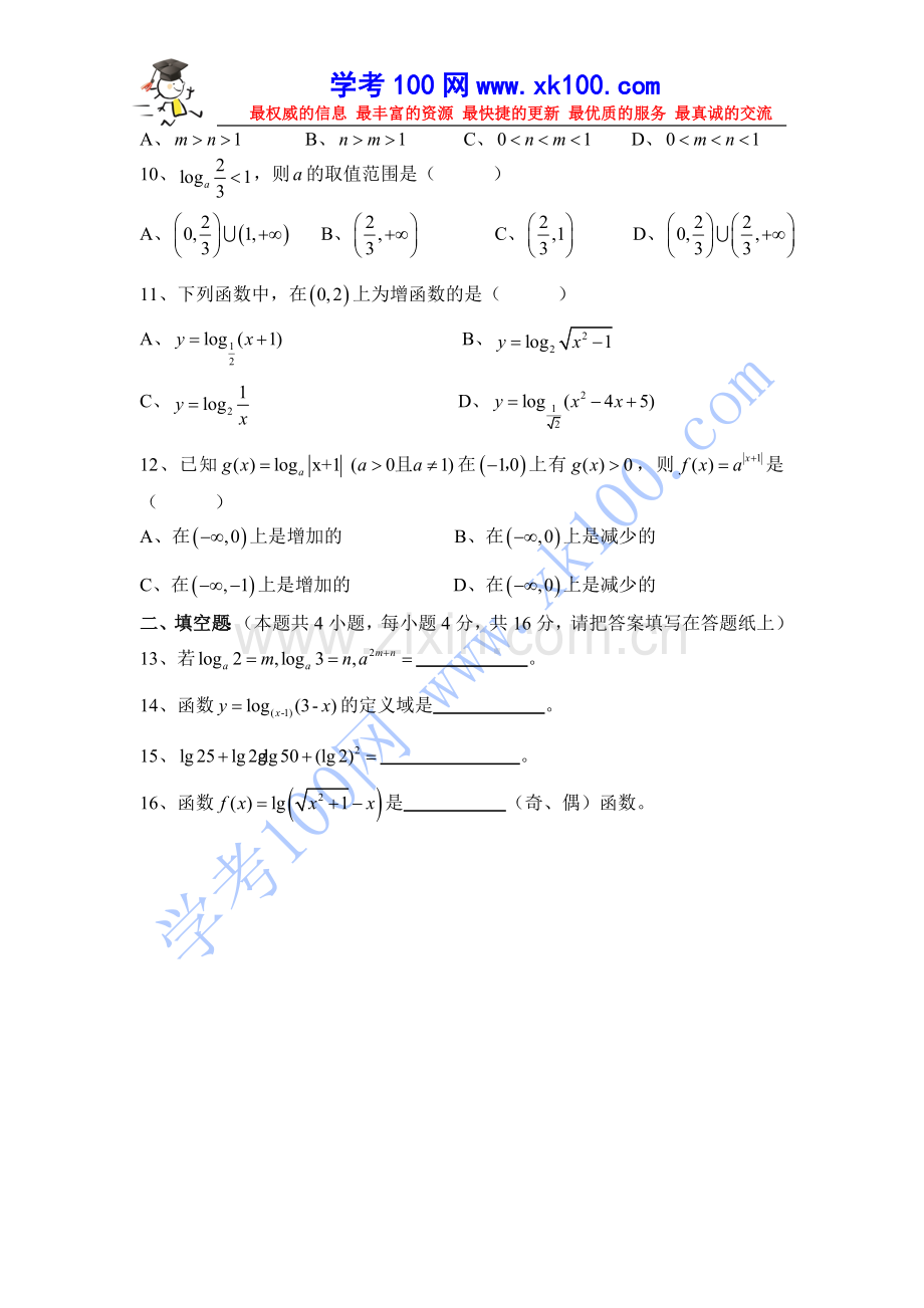 新课标高一数学对数与对数函数练习题及答案.doc_第2页