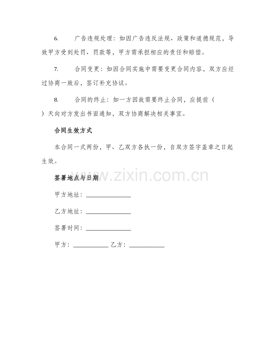 2024年车身广告合同书.docx_第2页