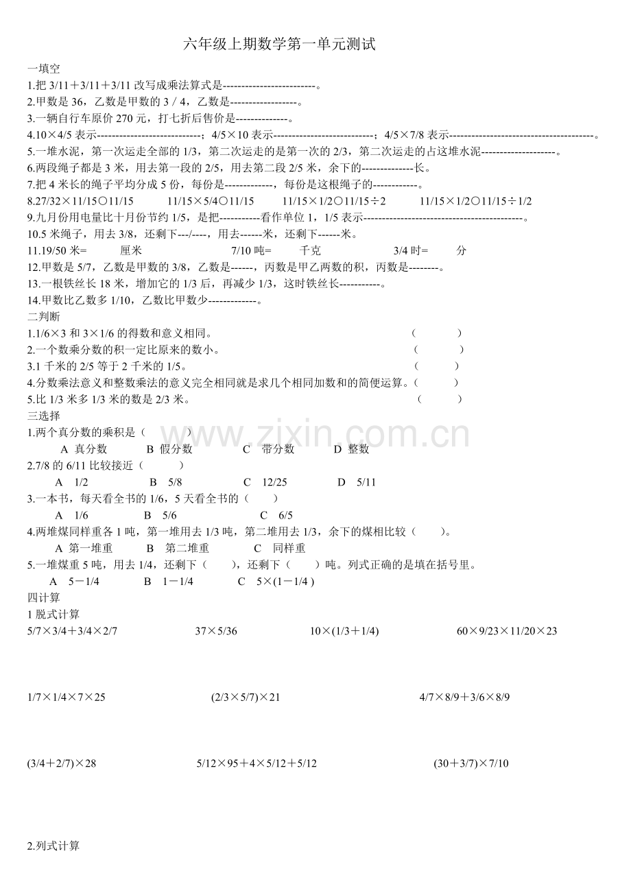 六年级上期数学第一单元测试.doc_第1页
