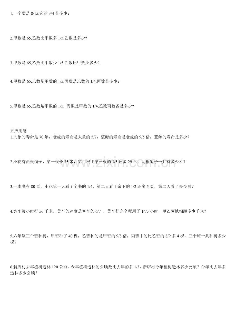 六年级上期数学第一单元测试.doc_第2页