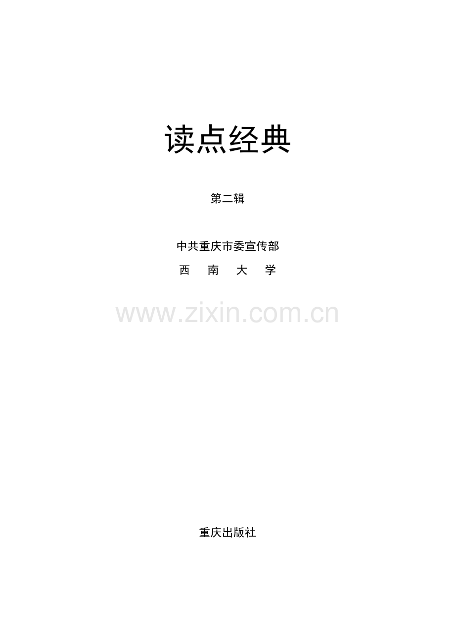 读点经典第二辑.doc_第1页