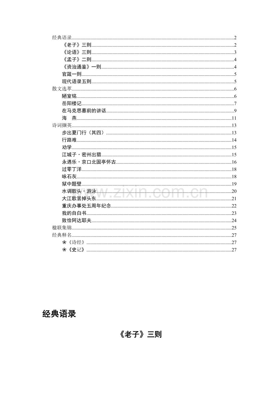 读点经典第二辑.doc_第2页