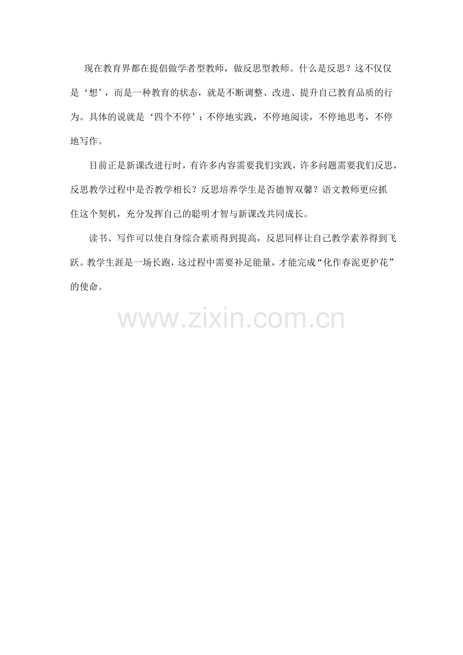 促使语文老师成长的几个关键词.doc_第2页