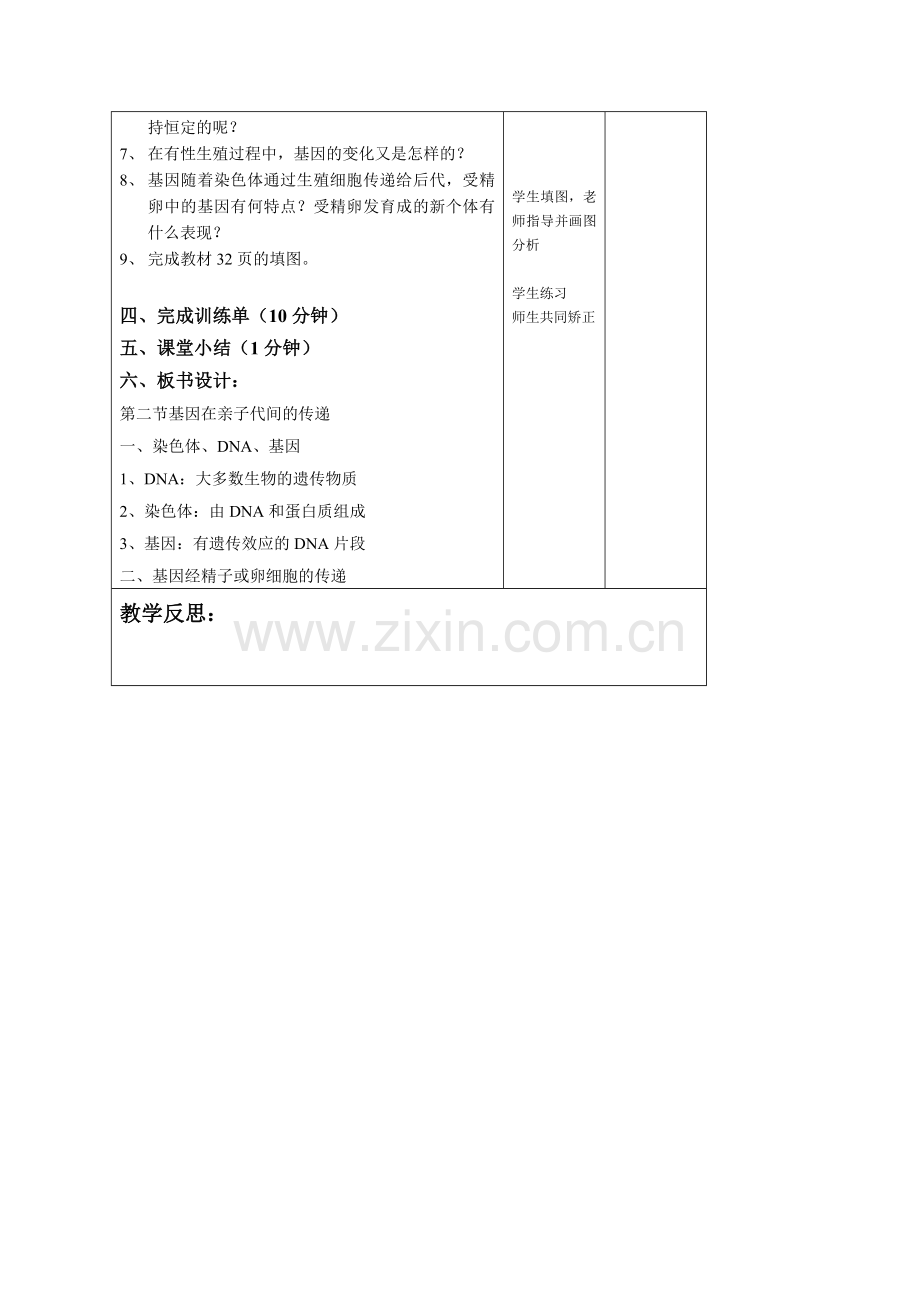 八年级生物(下)导学预案.doc_第2页
