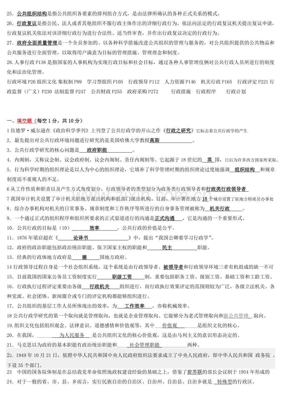 2024年行政管理学A公共行政学.doc_第2页