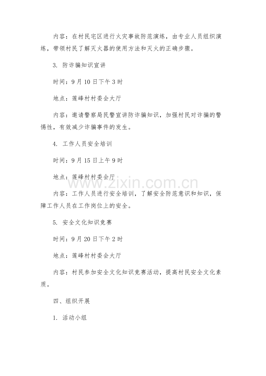 安全管理文档之莲峰村综治安全月活动工作方案.docx_第2页