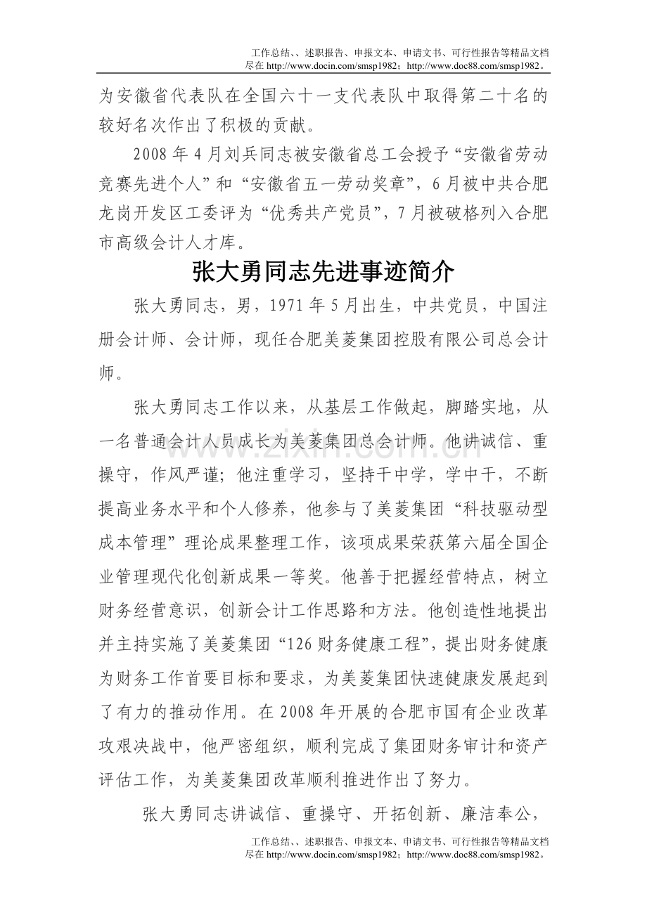 拟上报安徽省先进会计工作者人员名单.doc_第2页