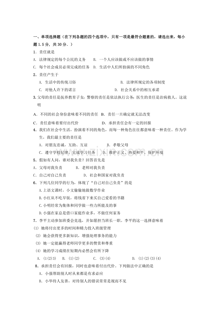 九年级政治复习题.docx_第1页