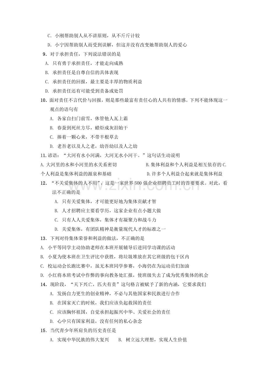 九年级政治复习题.docx_第2页