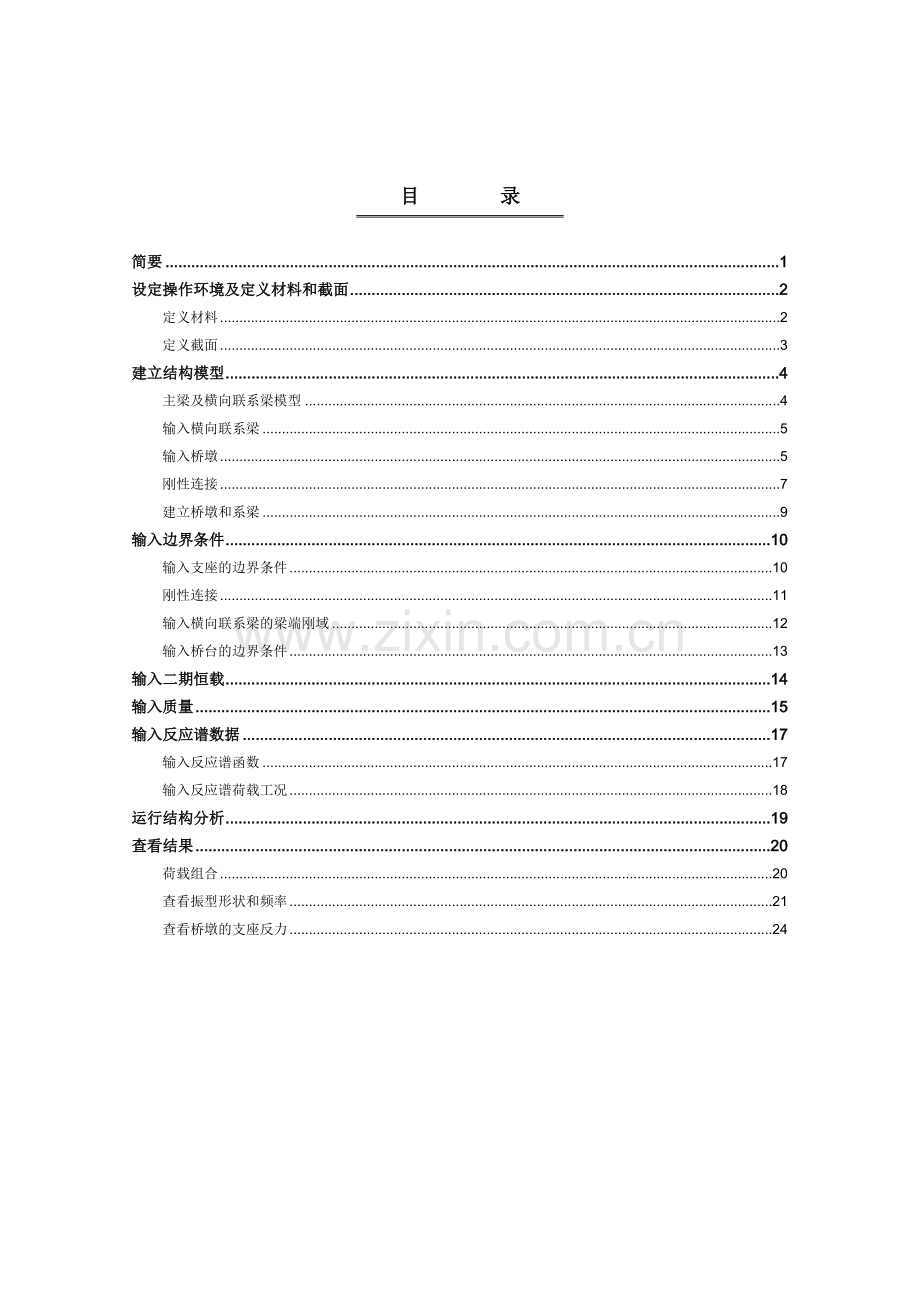 midas中反应谱分析.doc_第2页