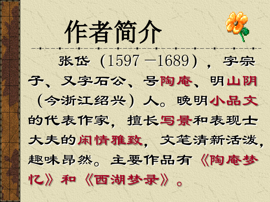 湖心亭看雪 (4).ppt_第2页