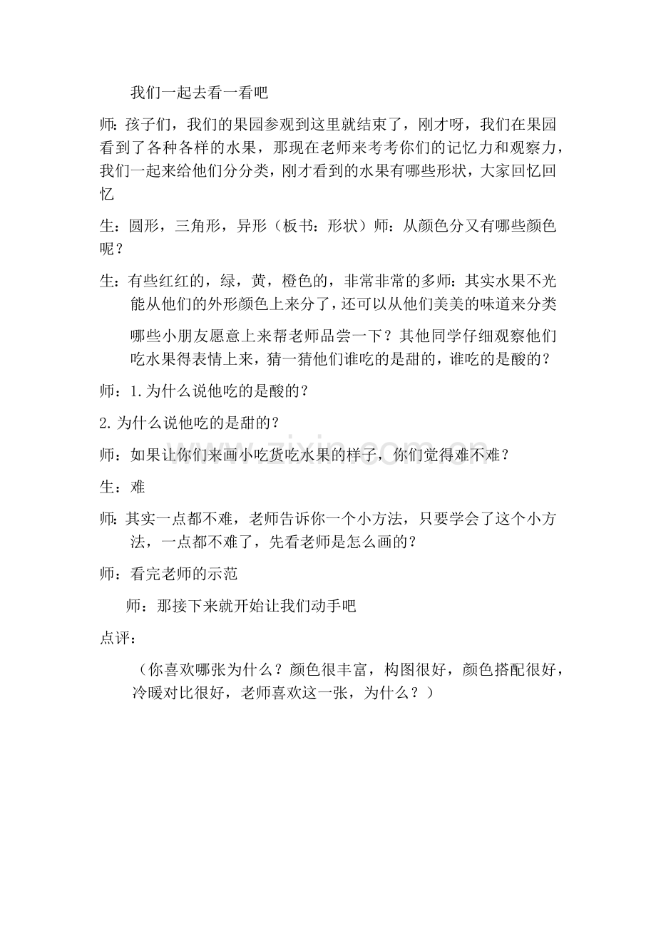 好吃的水果教学设计.docx_第2页