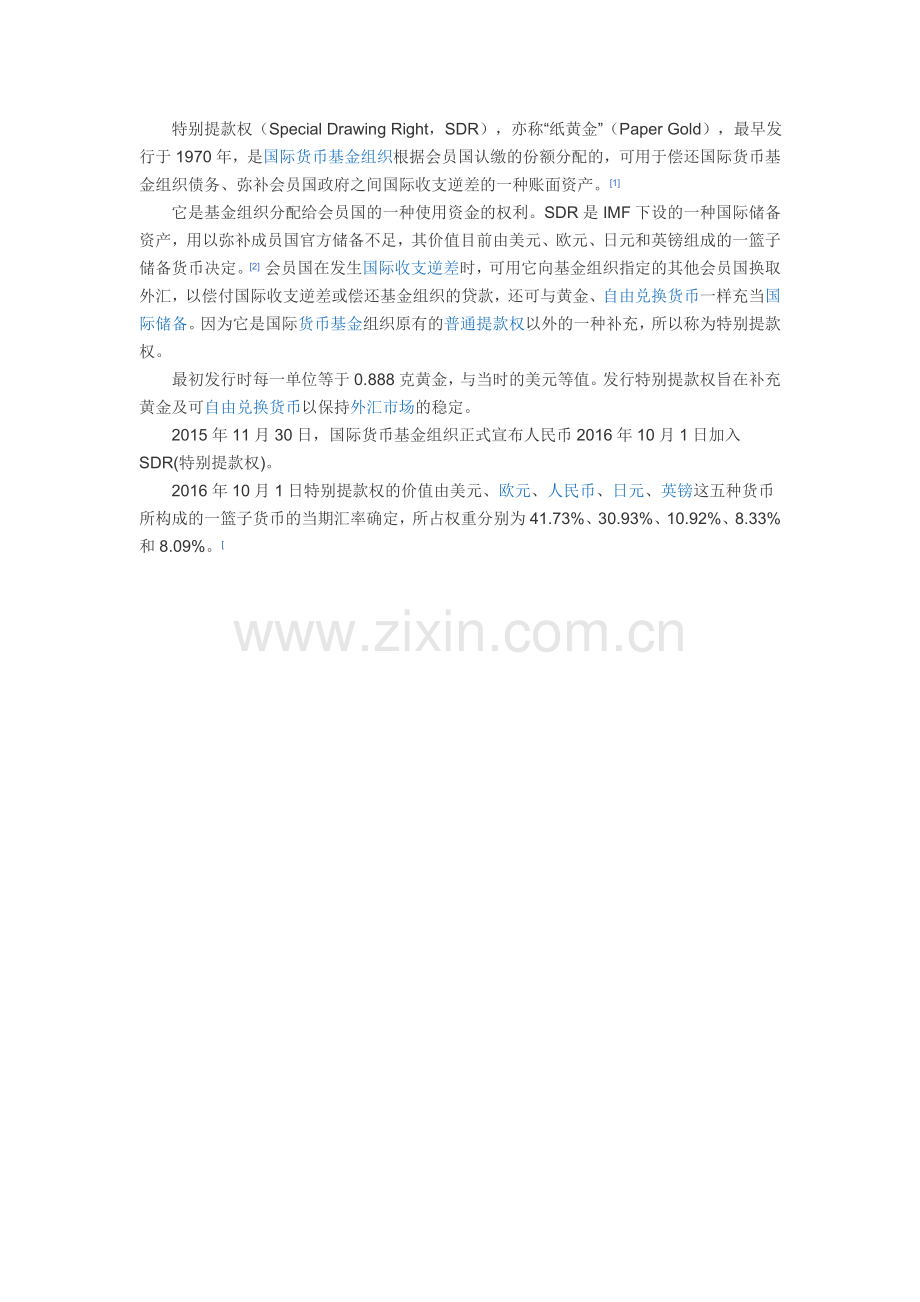 特别提款权文档.doc_第1页