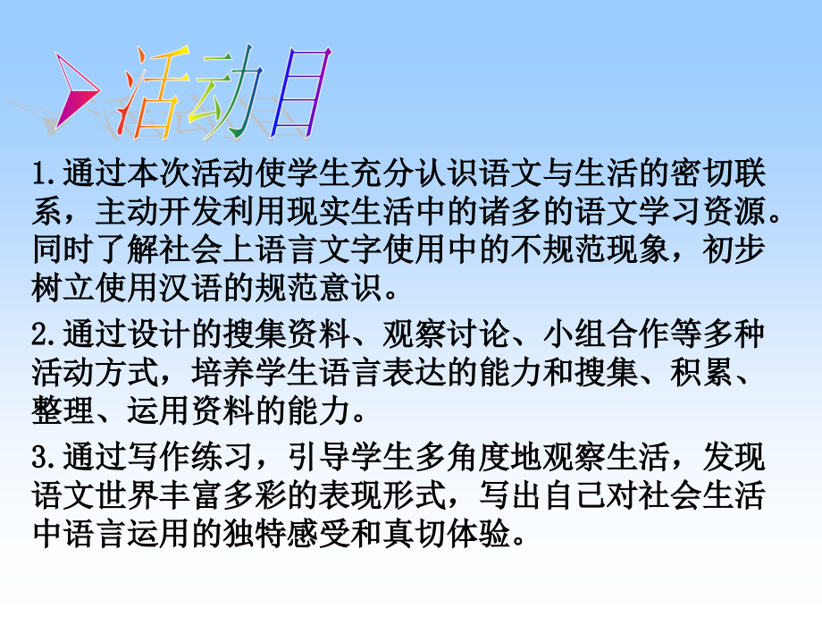 《漫游语文世界3》.ppt_第2页