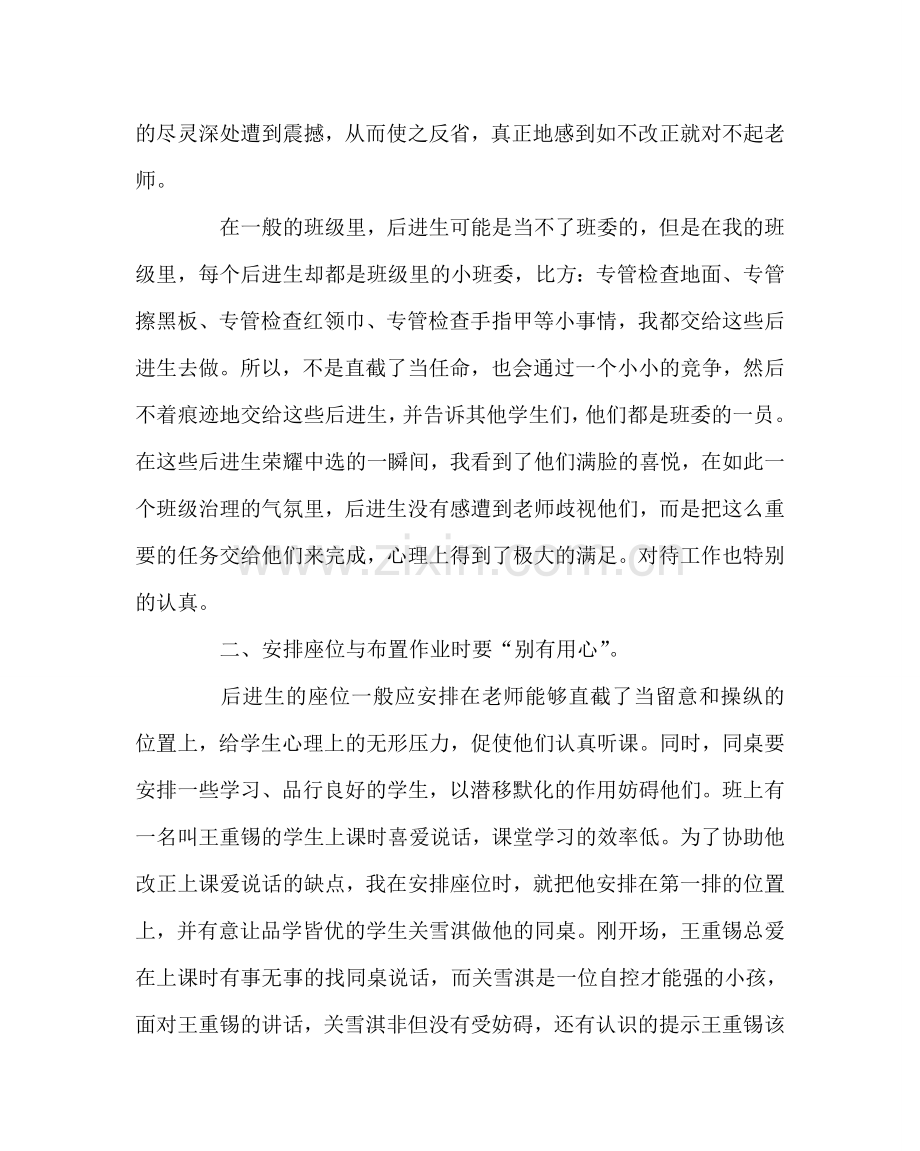 班主任工作范文后进生的转化艺术.doc_第2页