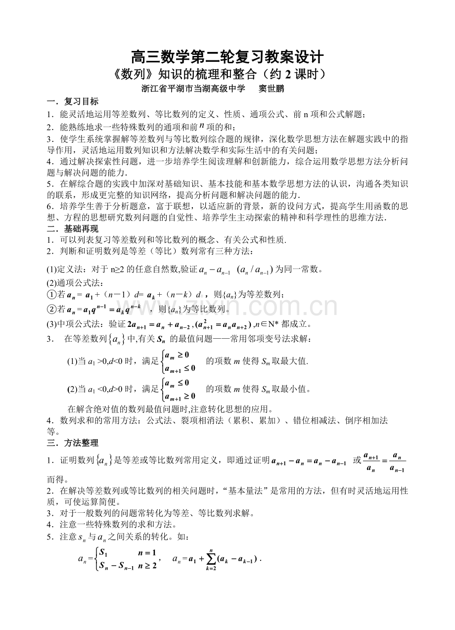 高三数学第二轮复习教案设计.doc_第1页