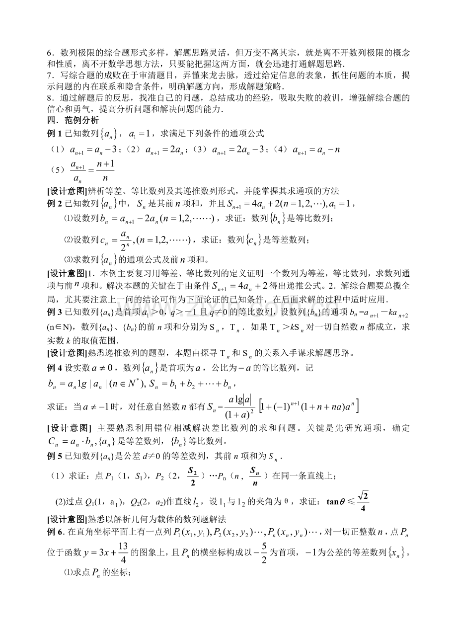 高三数学第二轮复习教案设计.doc_第2页