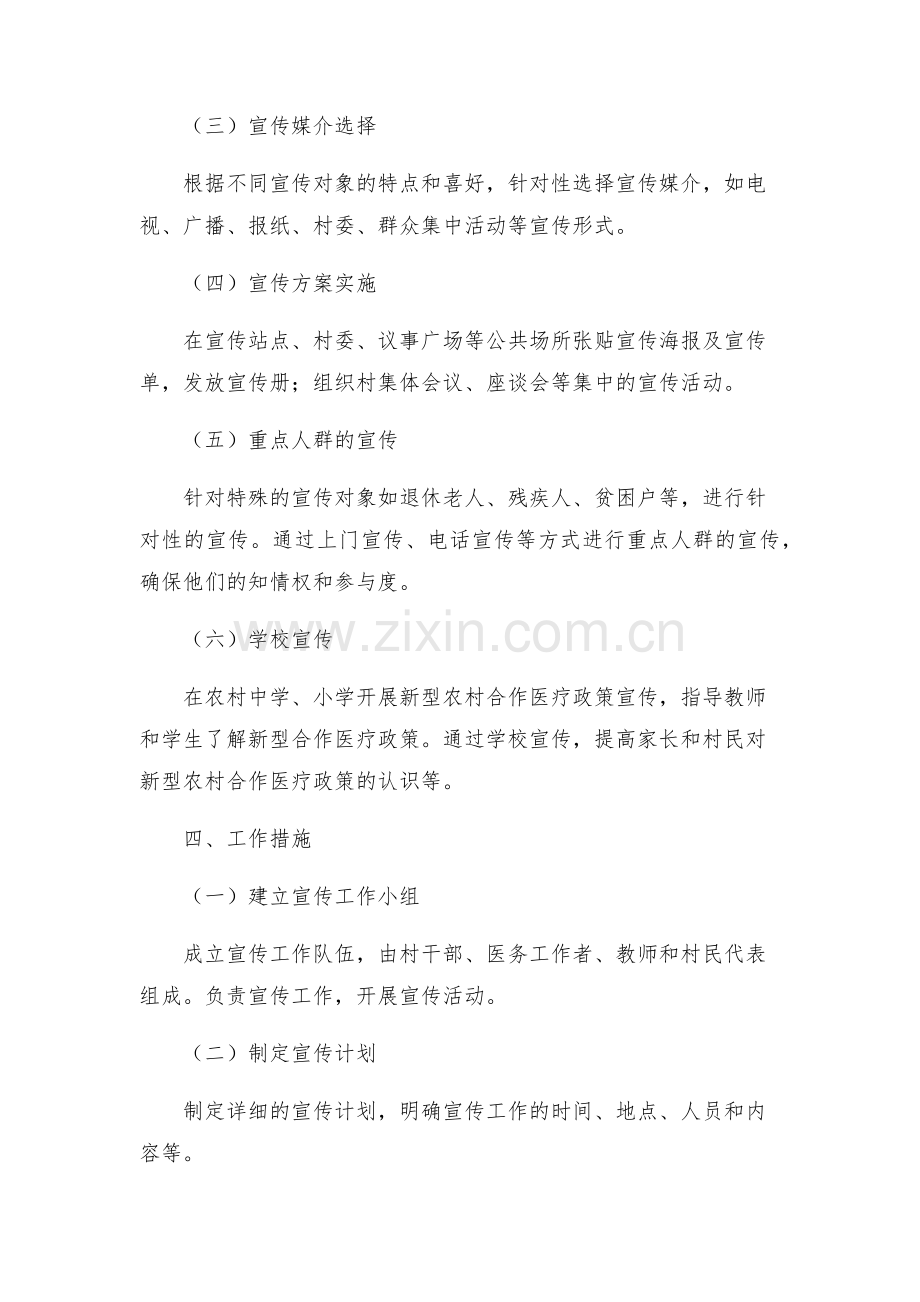 新型农村合作医疗宣传动员工作方案.docx_第2页