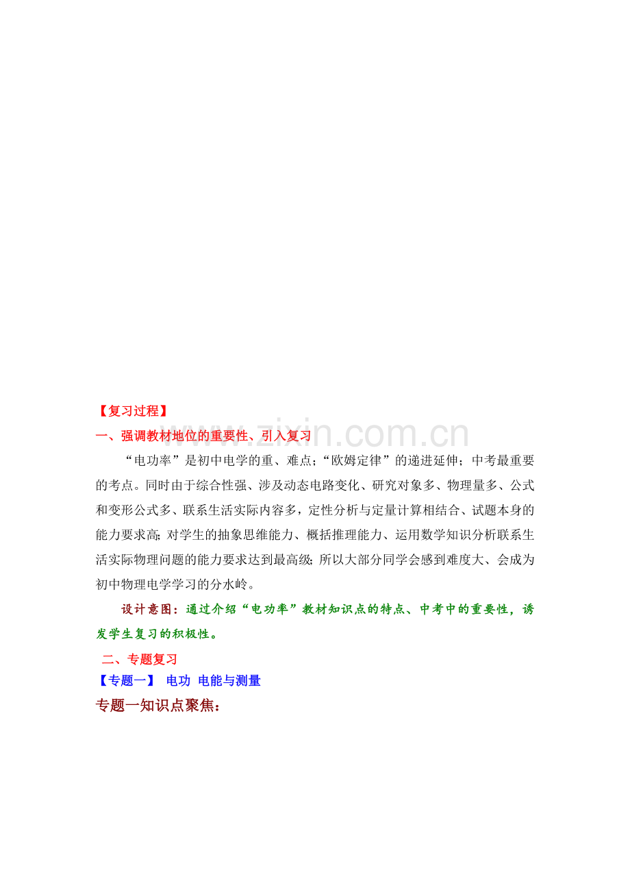 电功率单元复习第十八章.docx_第2页
