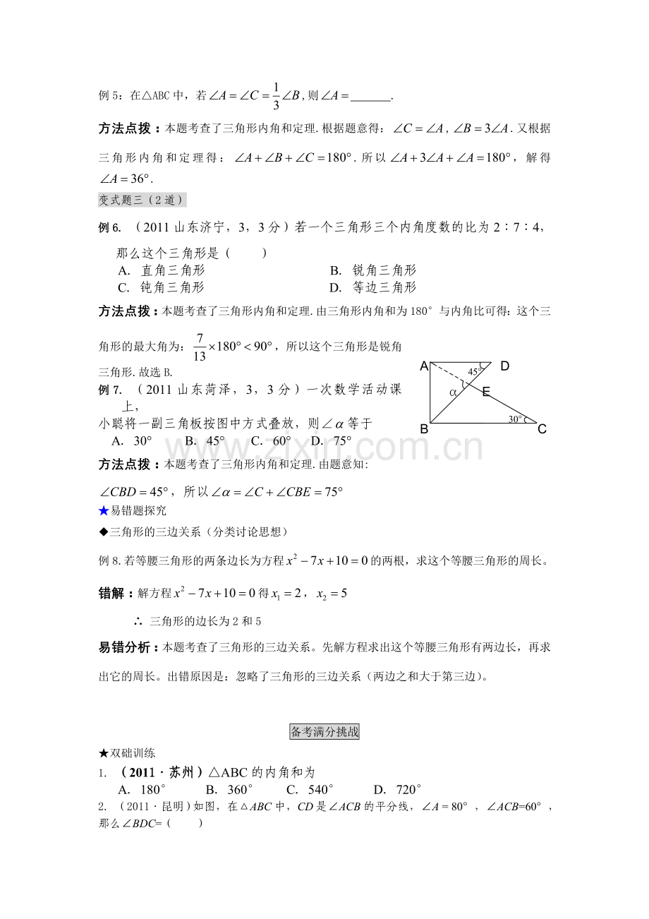 第20课时三角形的基本概念与性质.doc_第2页