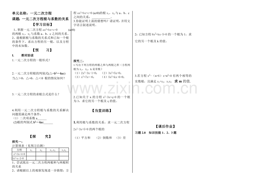 一元二次方程根与系数关系（教师版）.doc_第1页