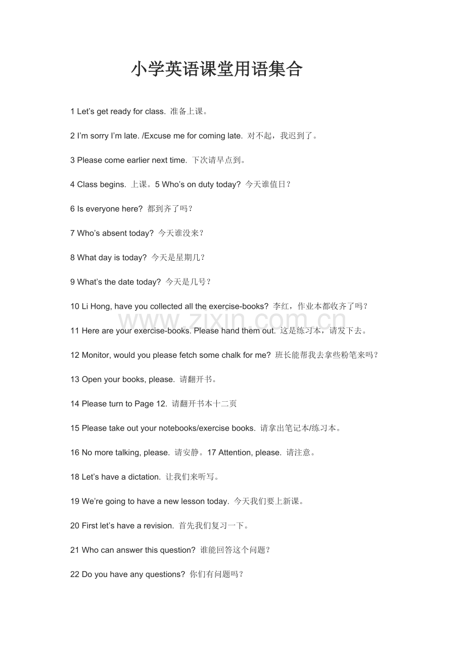 小学英语课堂用语集合.doc_第1页