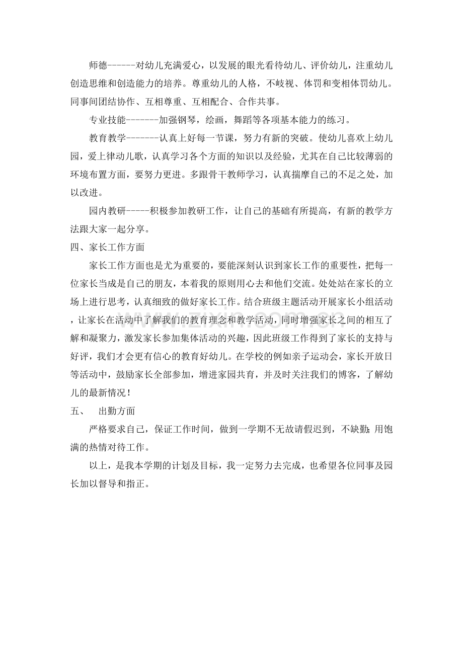 班务计划-小四.doc_第2页