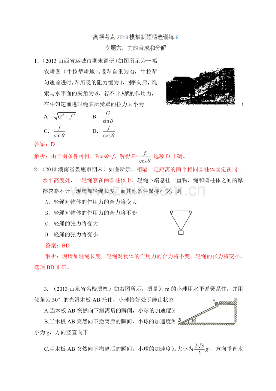 专题06力的合成和分解.doc_第1页