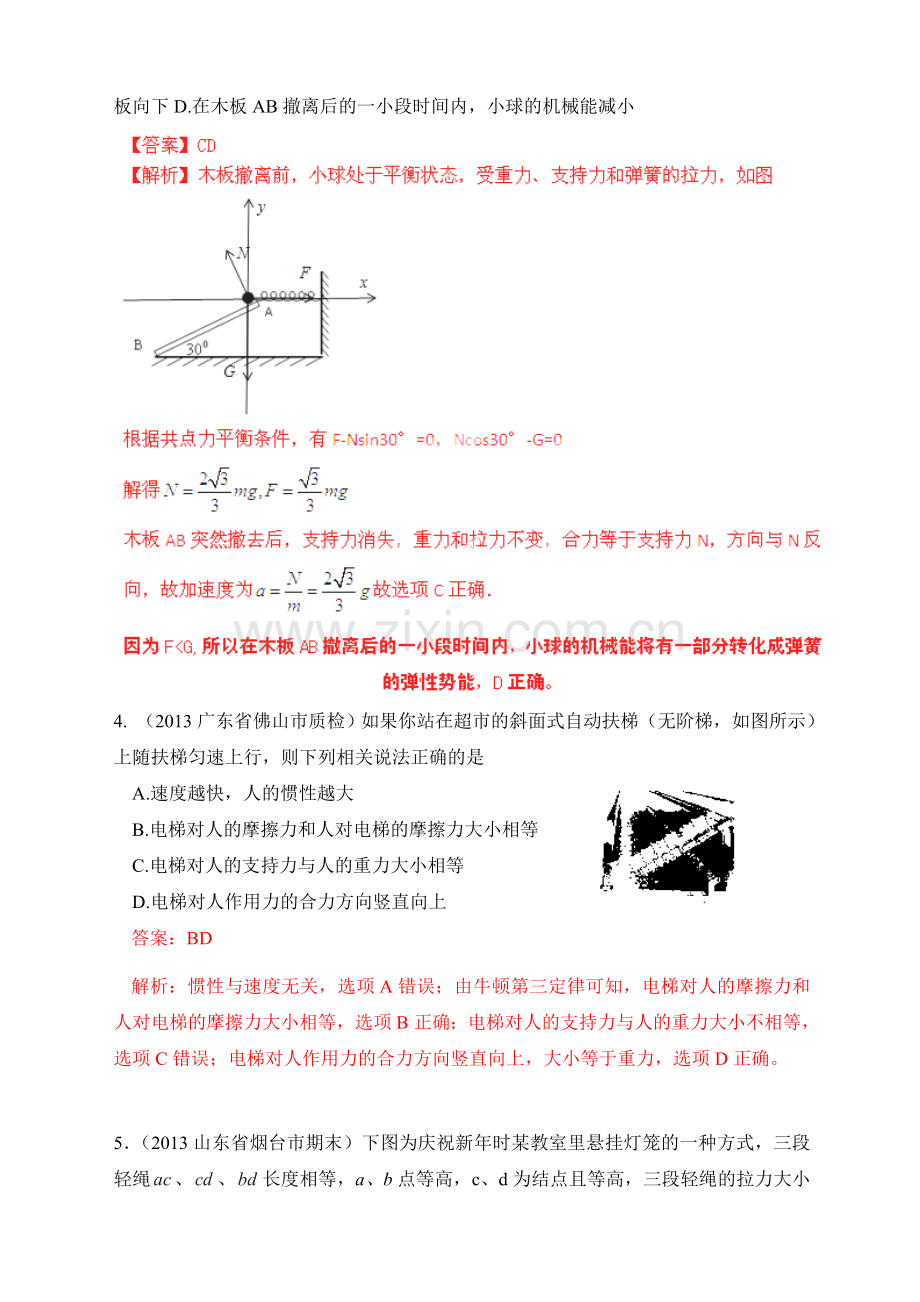 专题06力的合成和分解.doc_第2页
