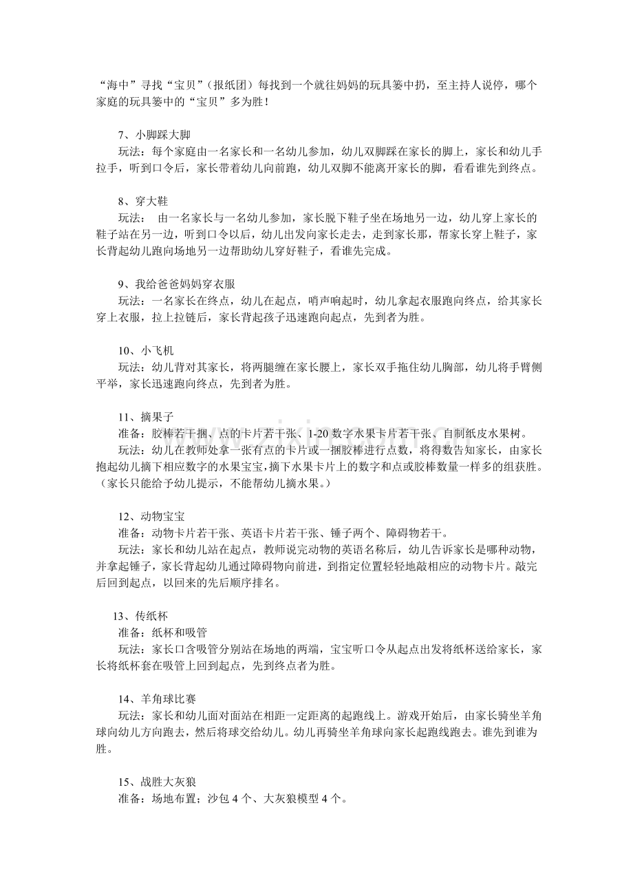 幼儿园中班亲子游戏大全.doc_第2页