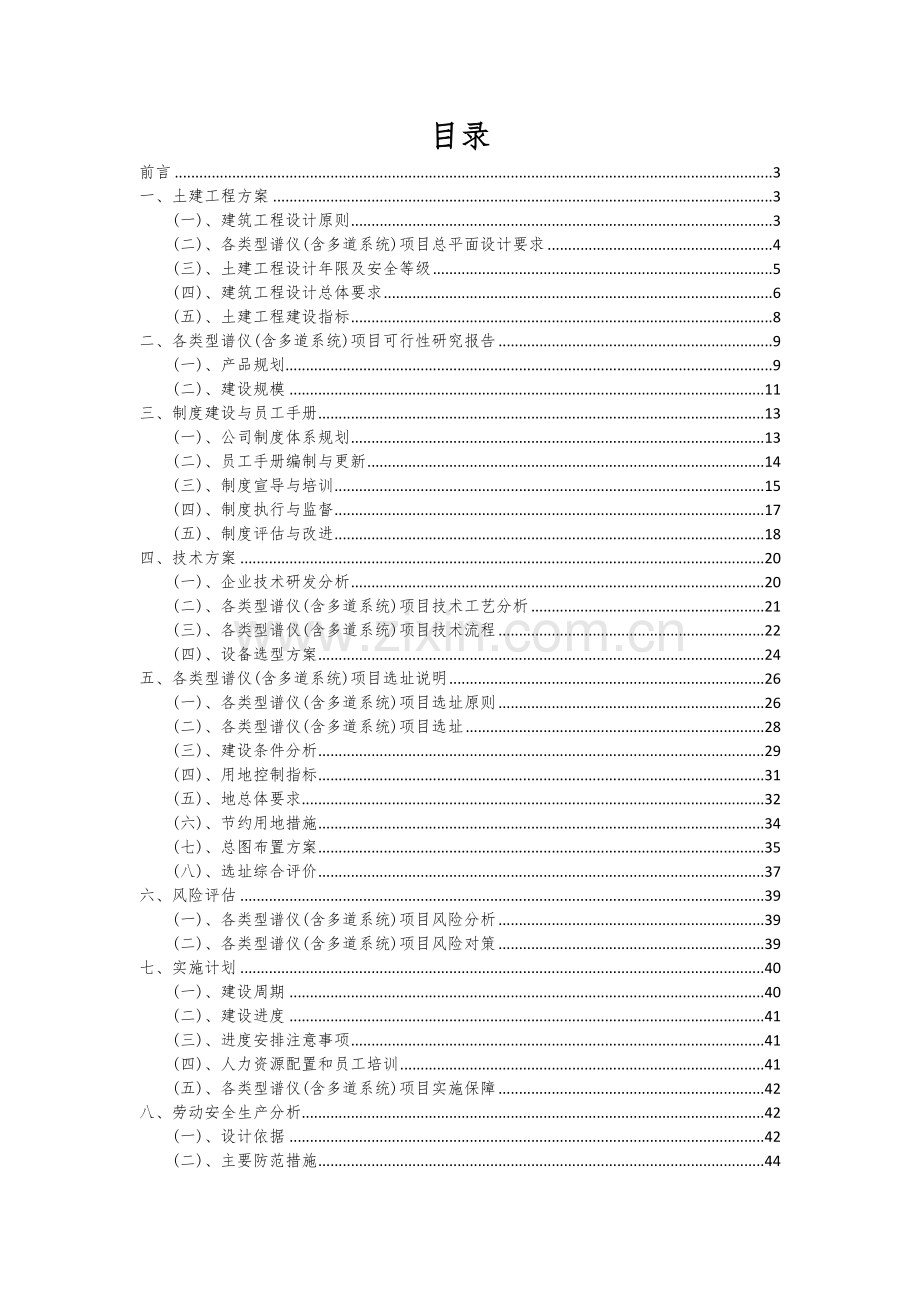 各类型谱仪(含多道系统)项目可行性分析报告.docx_第2页