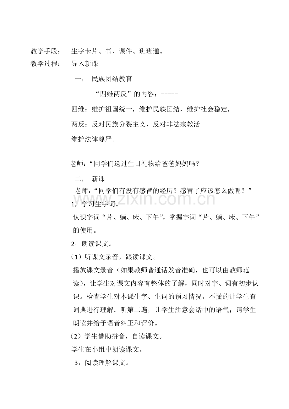 拍孜瓦提学校各学科电子教案模板（十三周）.doc_第2页