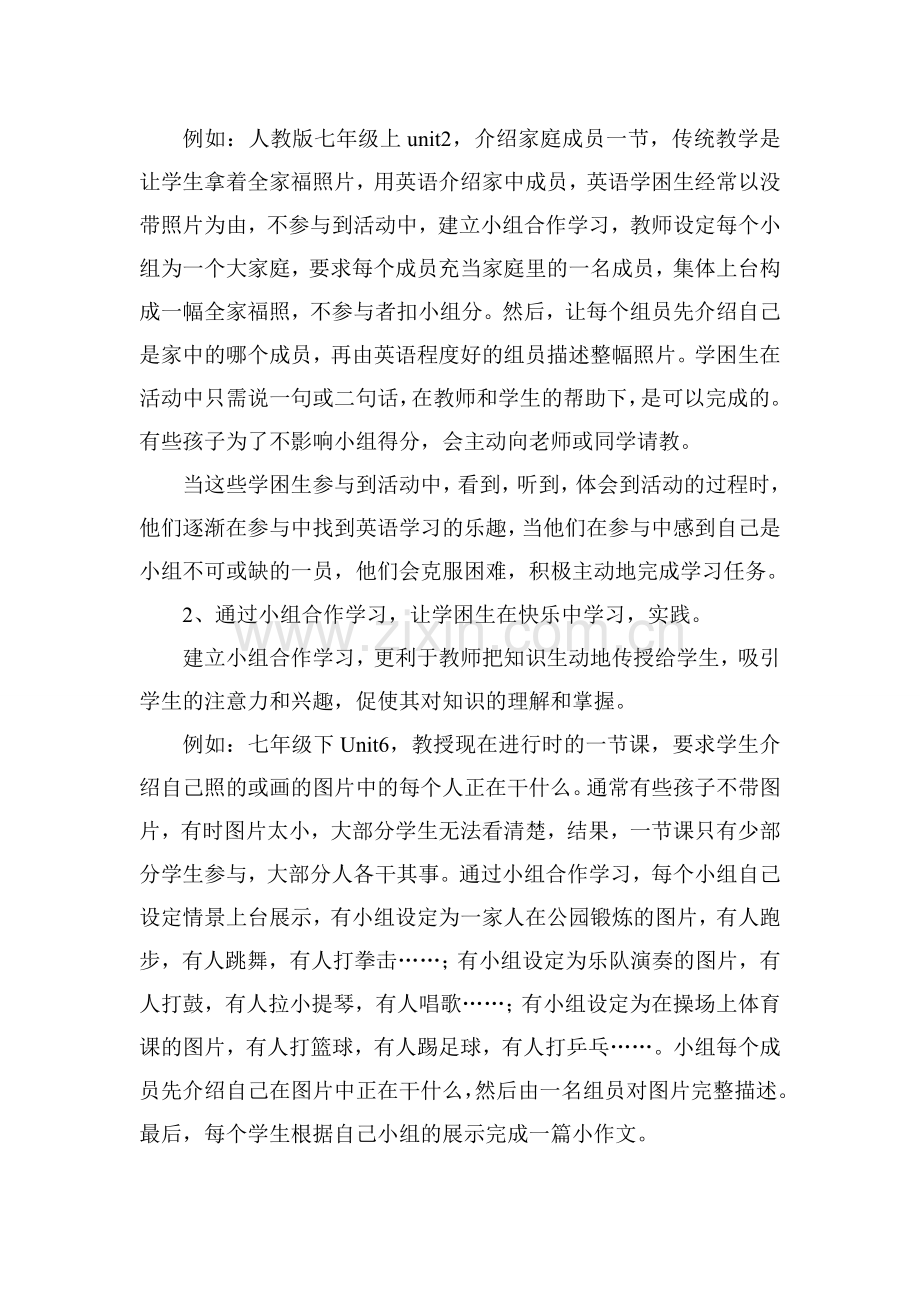 小组合作学习方式对英语学困生的转化.doc_第2页